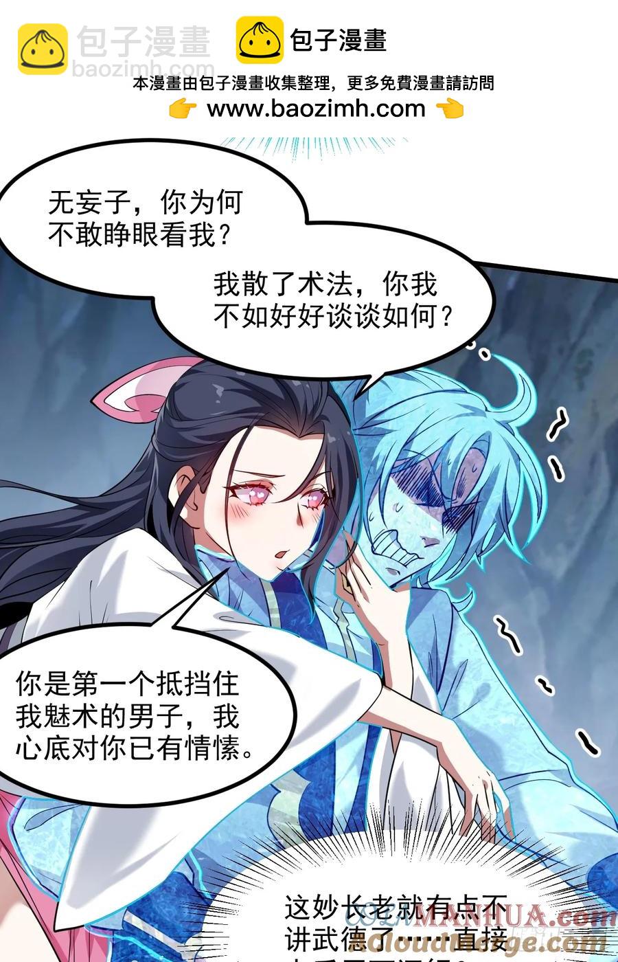 第八十七话 妙脆角-第87话