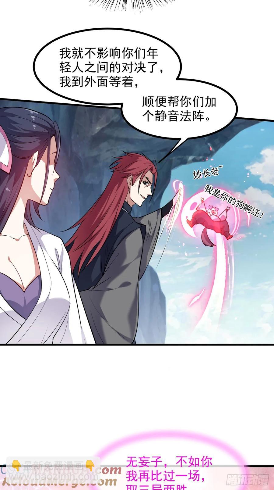 第八十七话 妙脆角-第87话