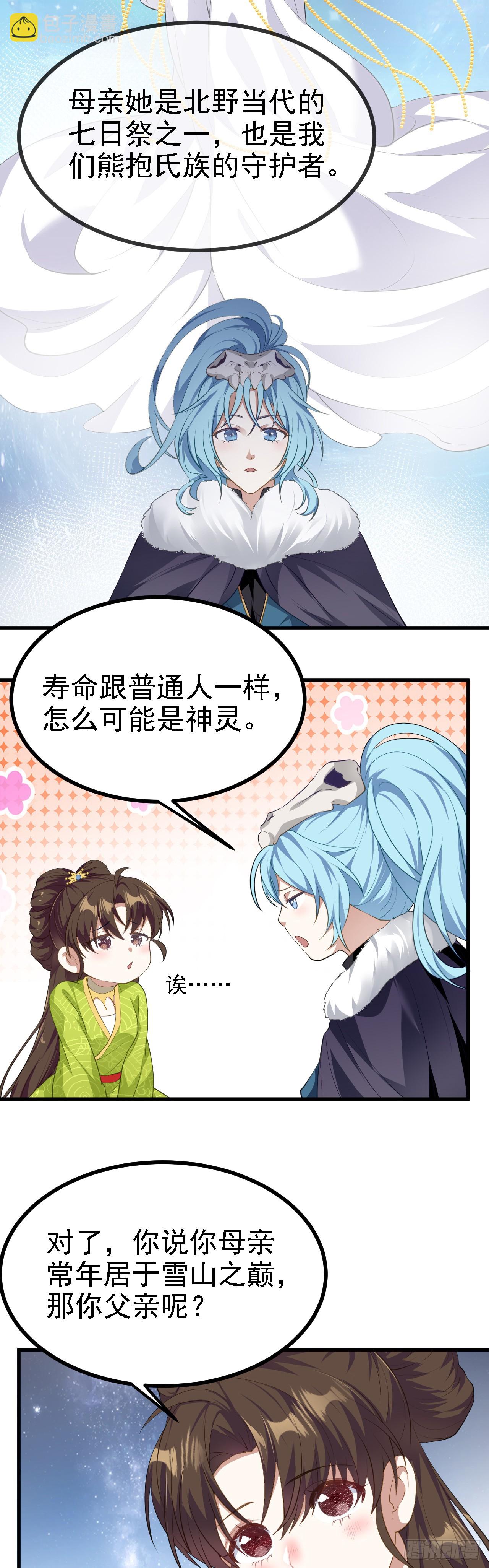 第九话 女神母亲-第9话