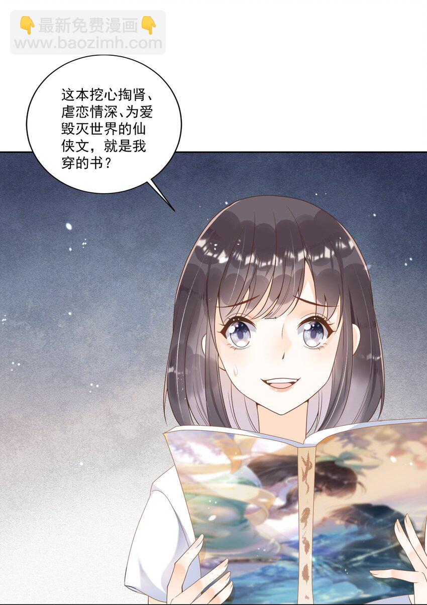 001 我穿越成天道了？！(1/2)-第1话