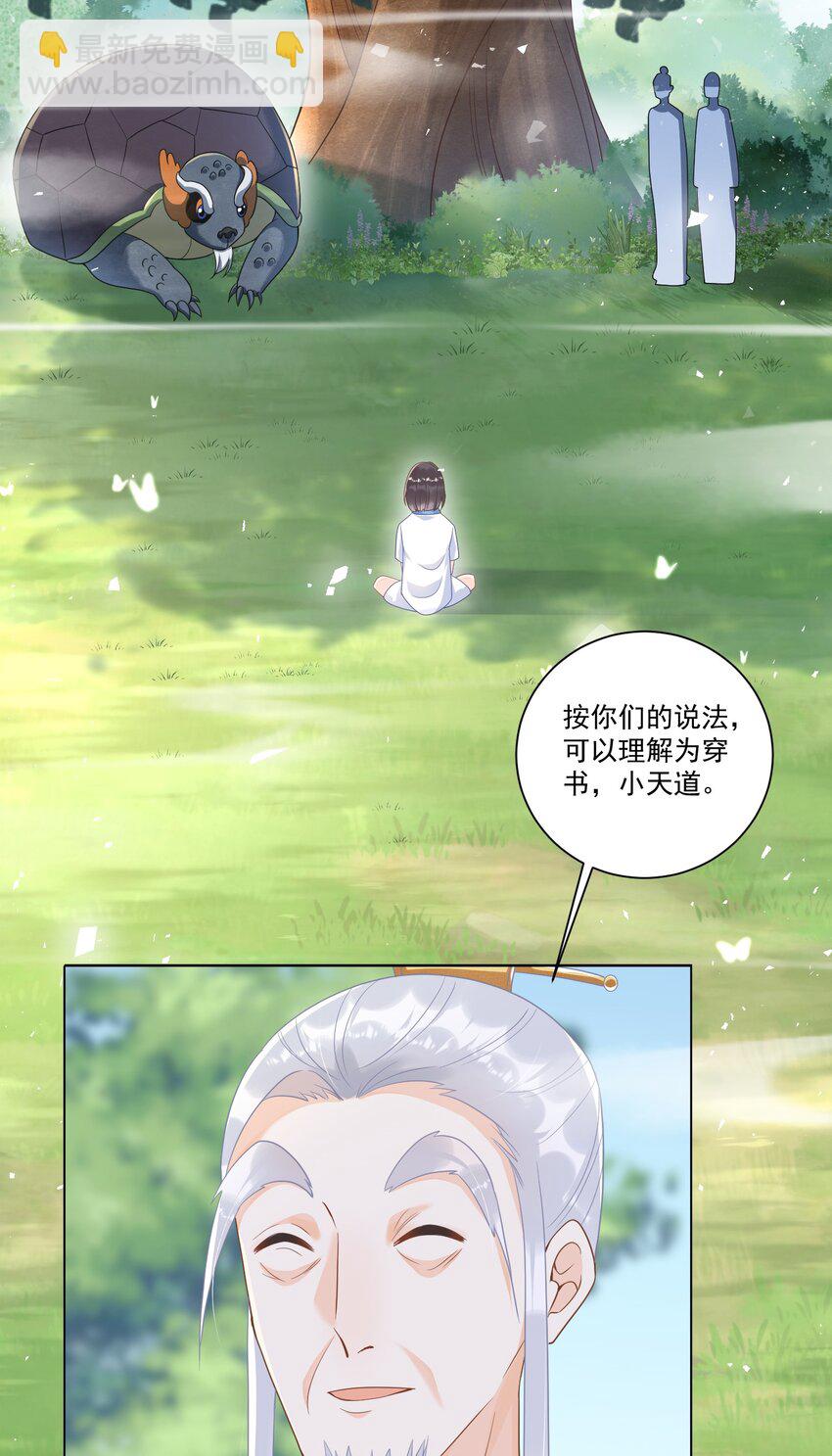 001 我穿越成天道了？！(1/2)-第1话