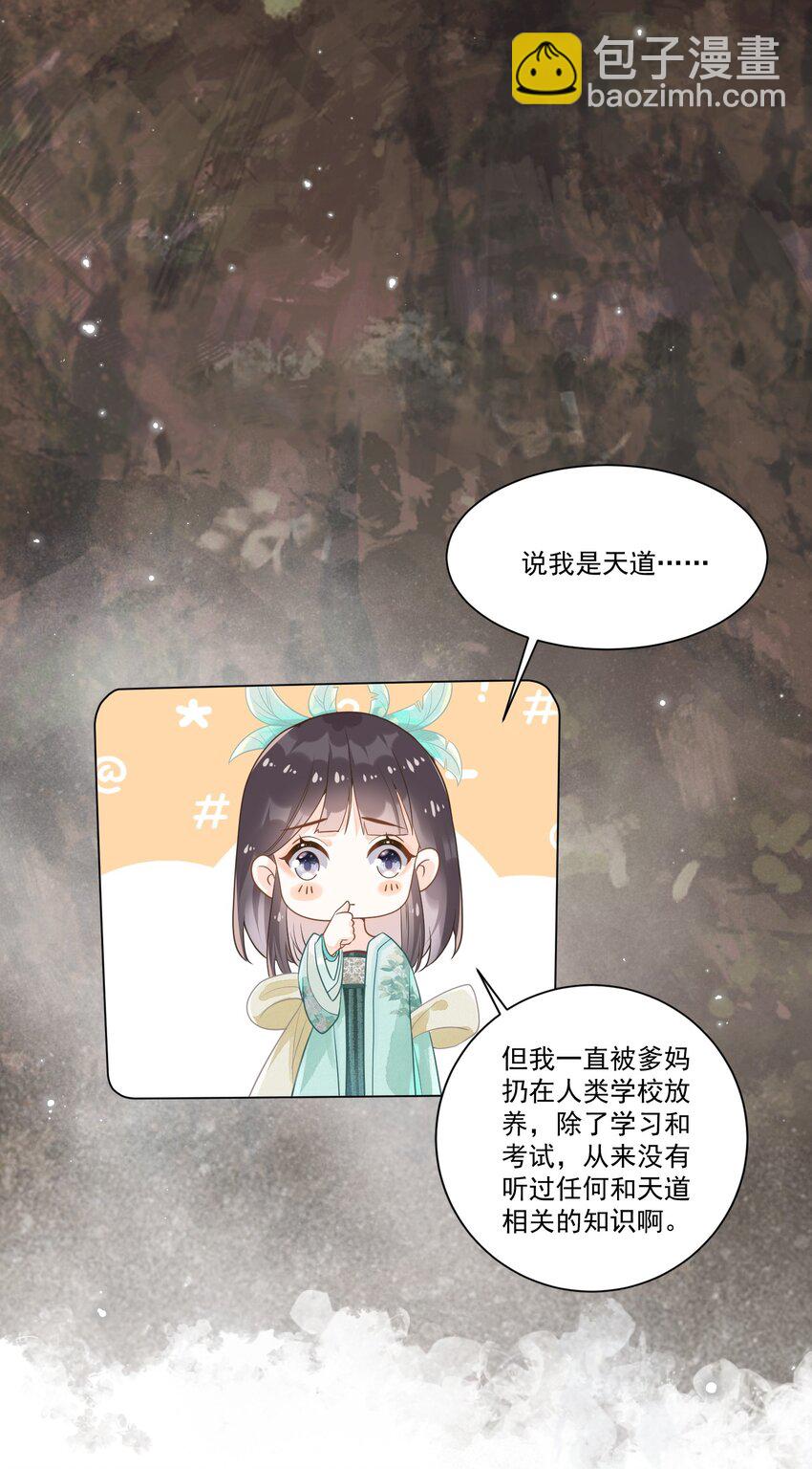 001 我穿越成天道了？！(1/2)-第1话