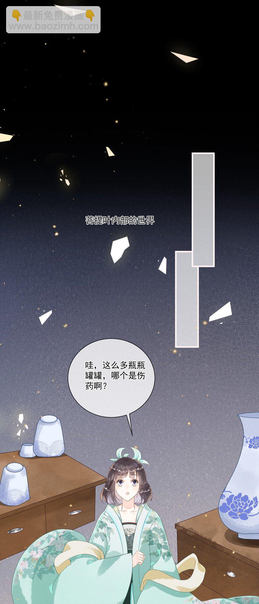 003 无以为报，以身相许？(1/2)-第3话