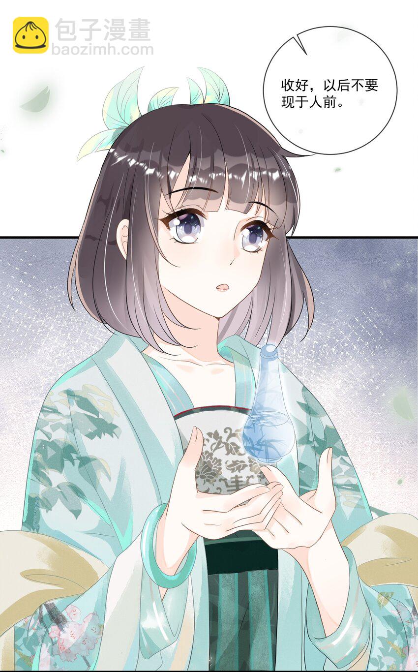 003 无以为报，以身相许？(1/2)-第3话