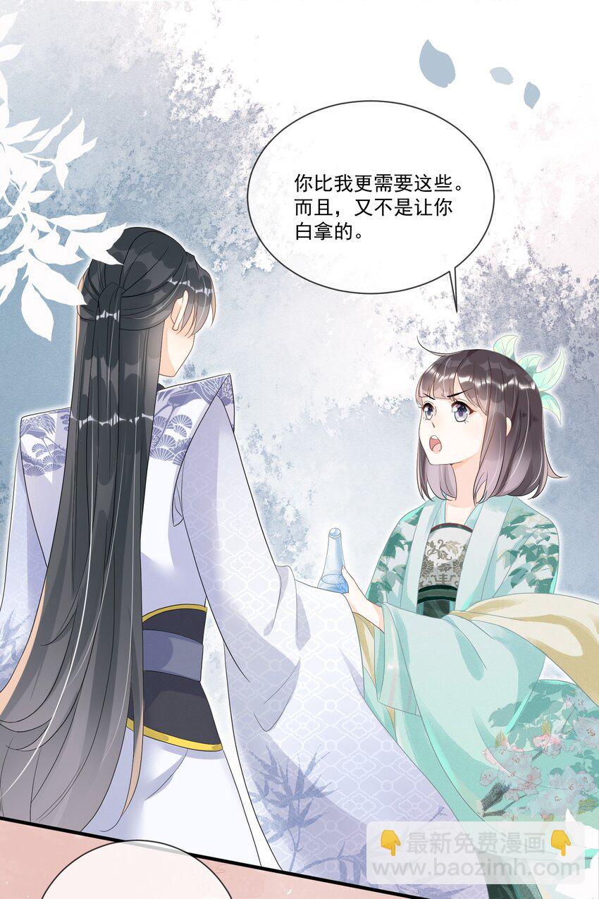 003 无以为报，以身相许？(1/2)-第3话