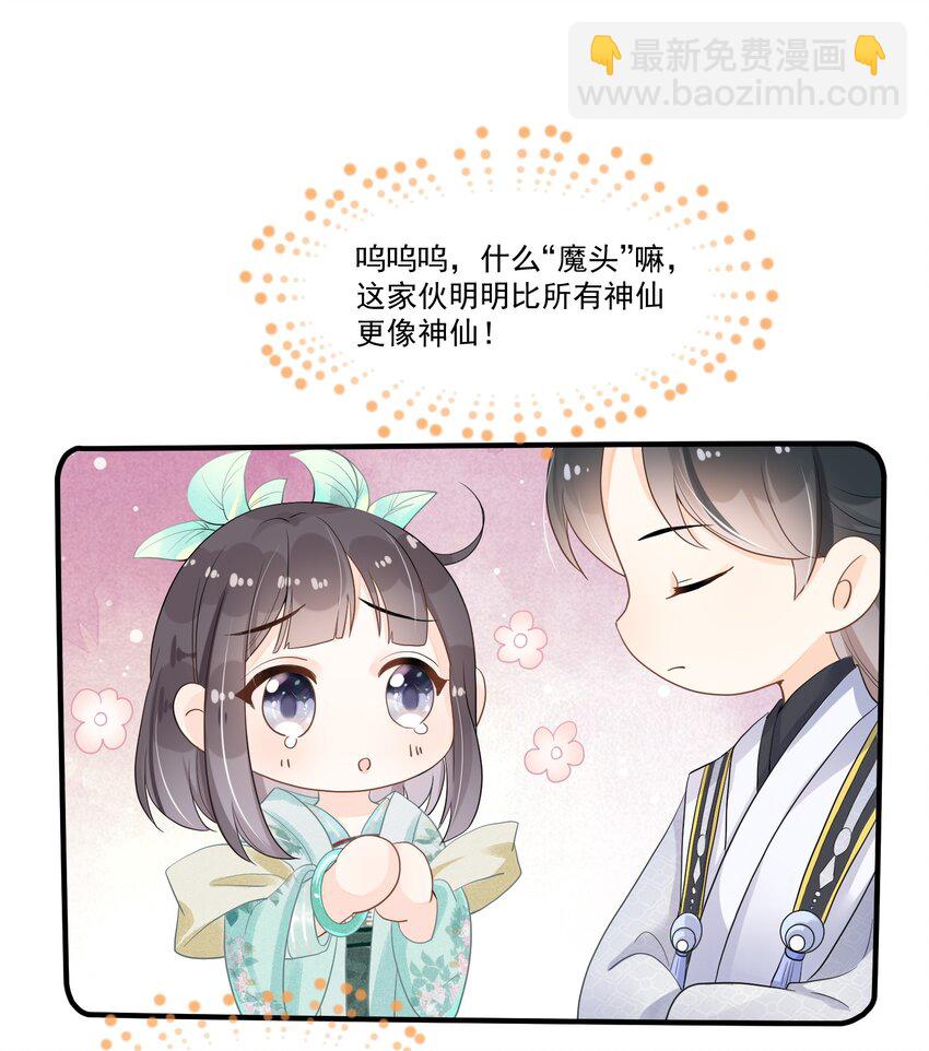 003 无以为报，以身相许？(1/2)-第3话