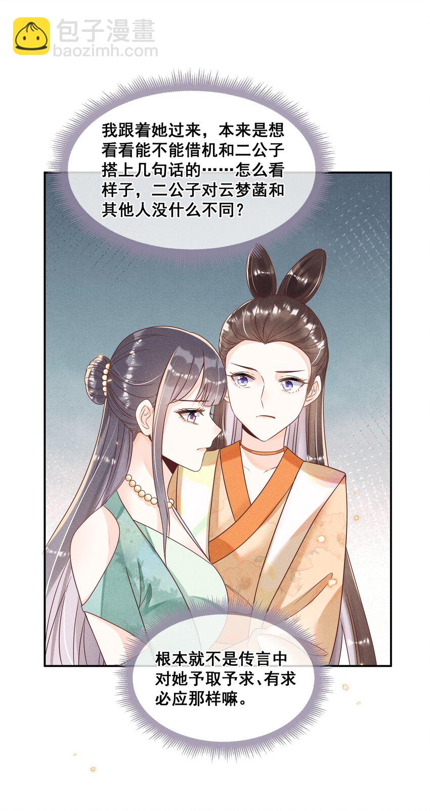 021 还来得及送你上课-第21话