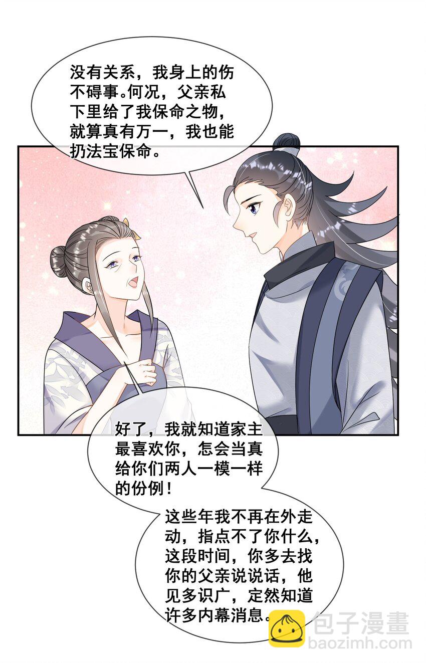 029 会哭的孩子有糖吃-第29话