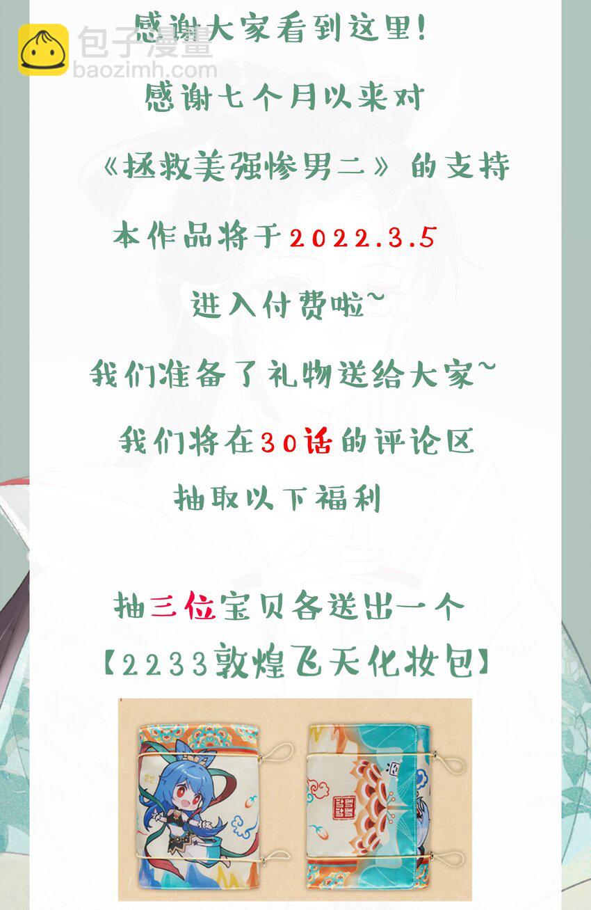 029 会哭的孩子有糖吃-第29话