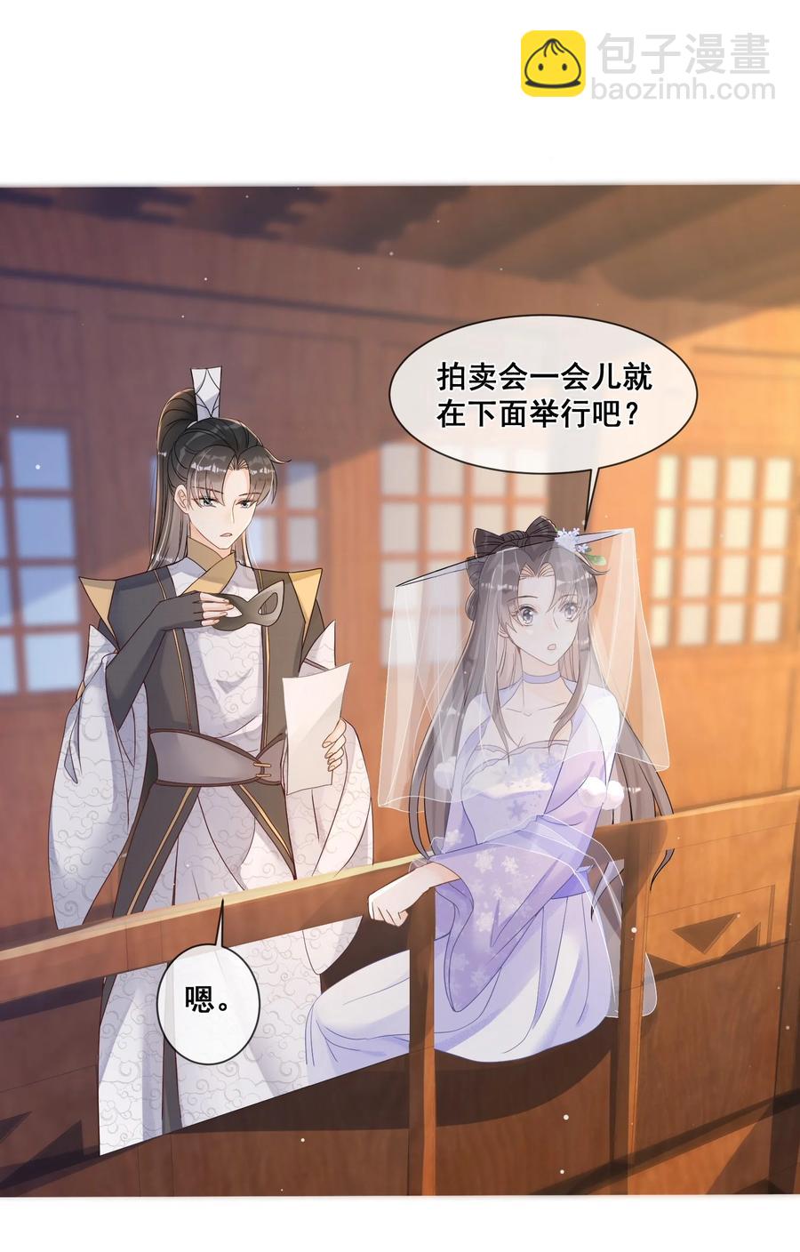 033 糟糕，说漏嘴了-第33话