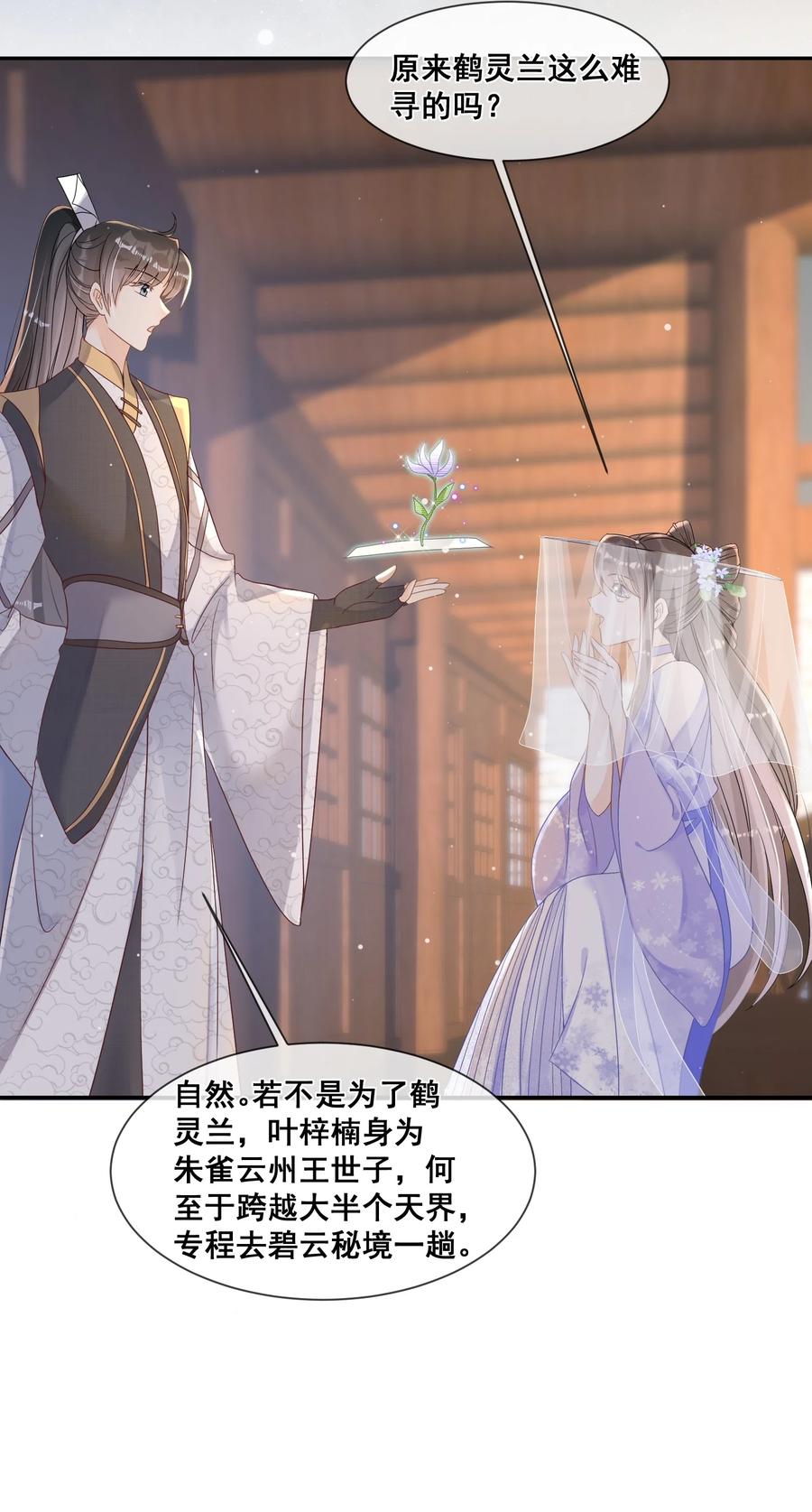033 糟糕，说漏嘴了-第33话
