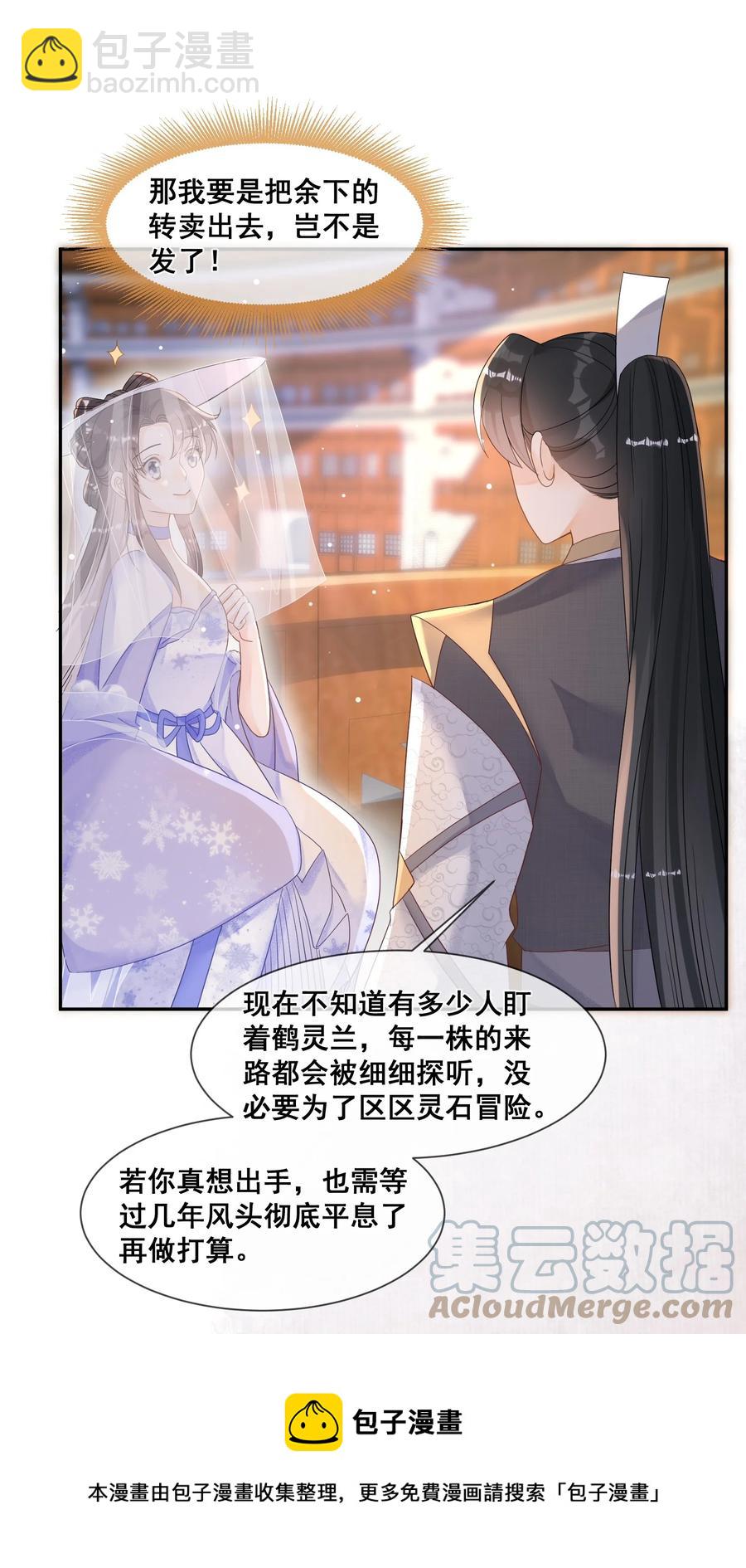 033 糟糕，说漏嘴了-第33话