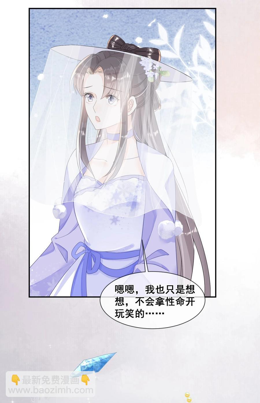 033 糟糕，说漏嘴了-第33话