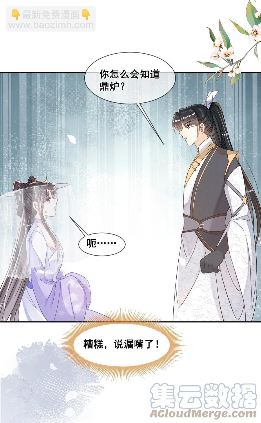 033 糟糕，说漏嘴了-第33话