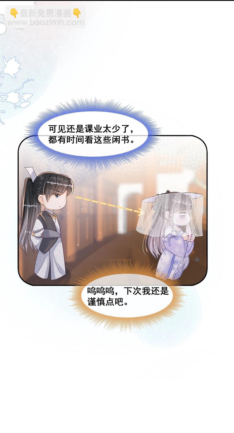 033 糟糕，说漏嘴了-第33话
