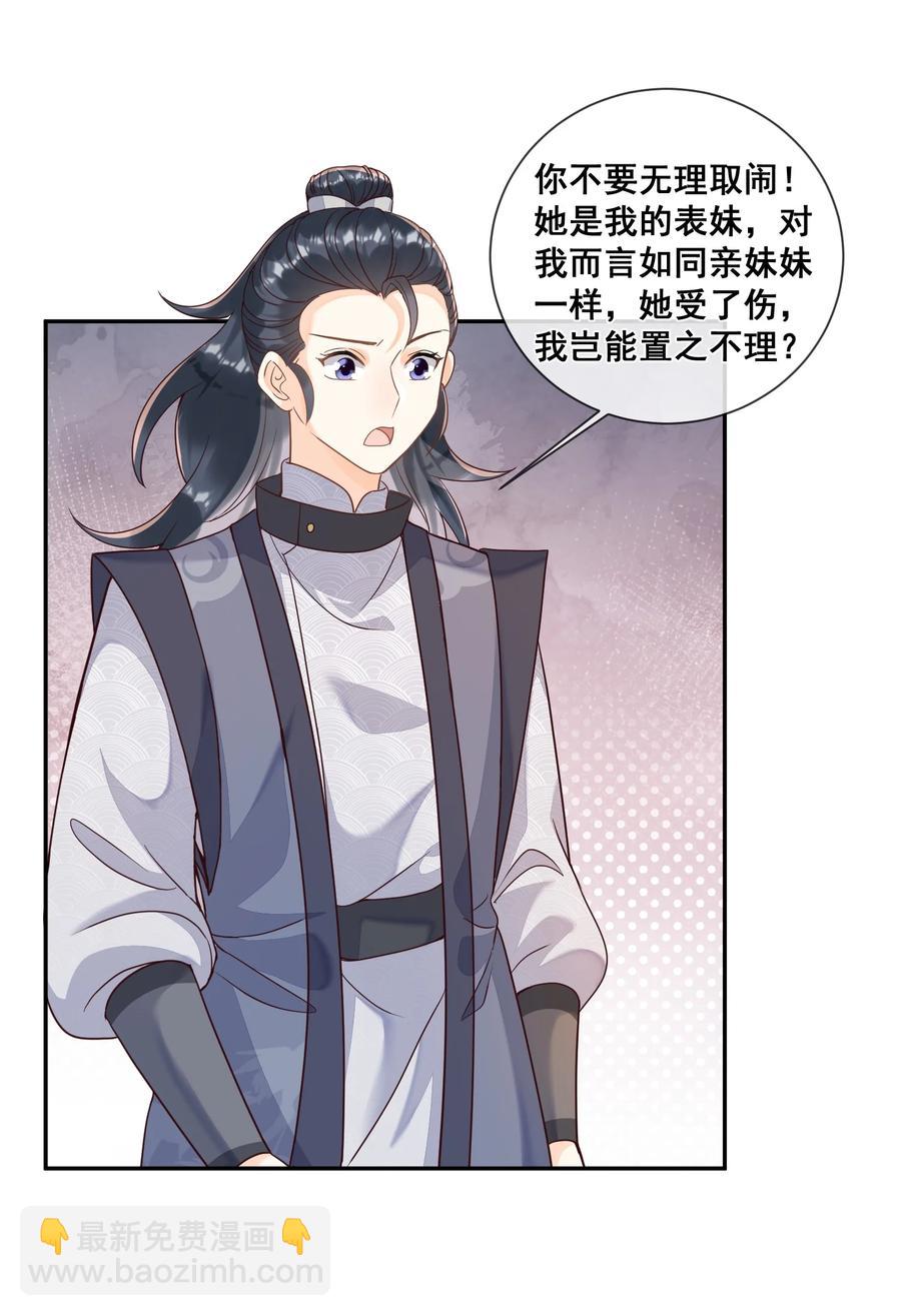 033 糟糕，说漏嘴了-第33话