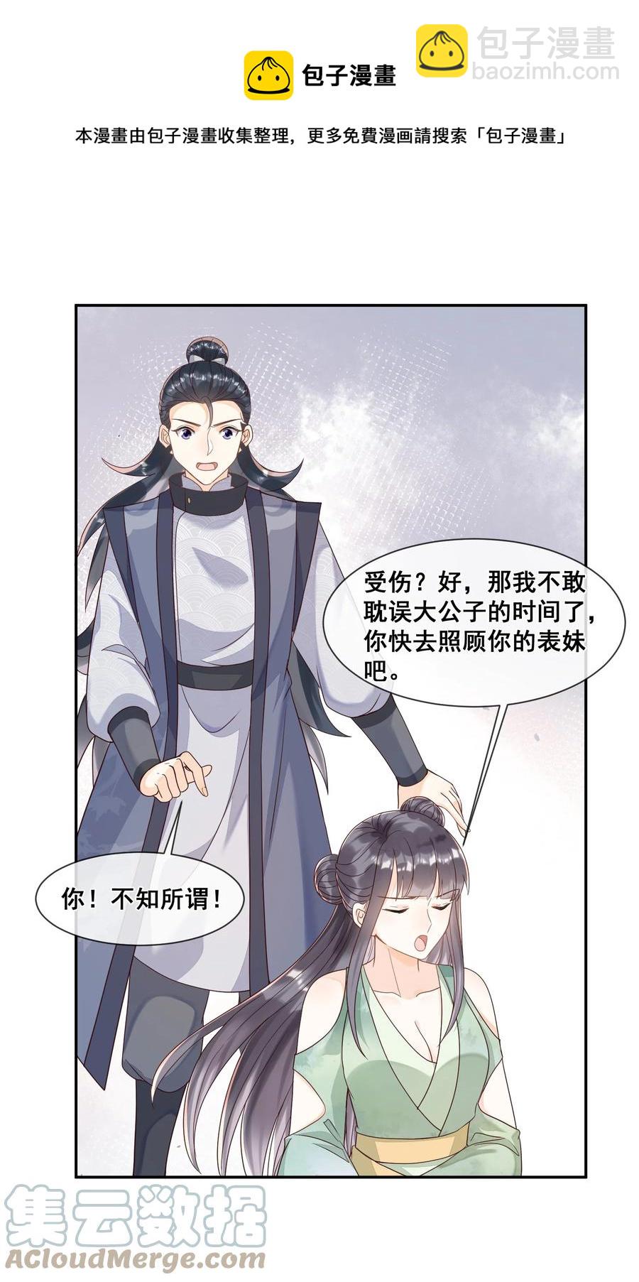 033 糟糕，说漏嘴了-第33话