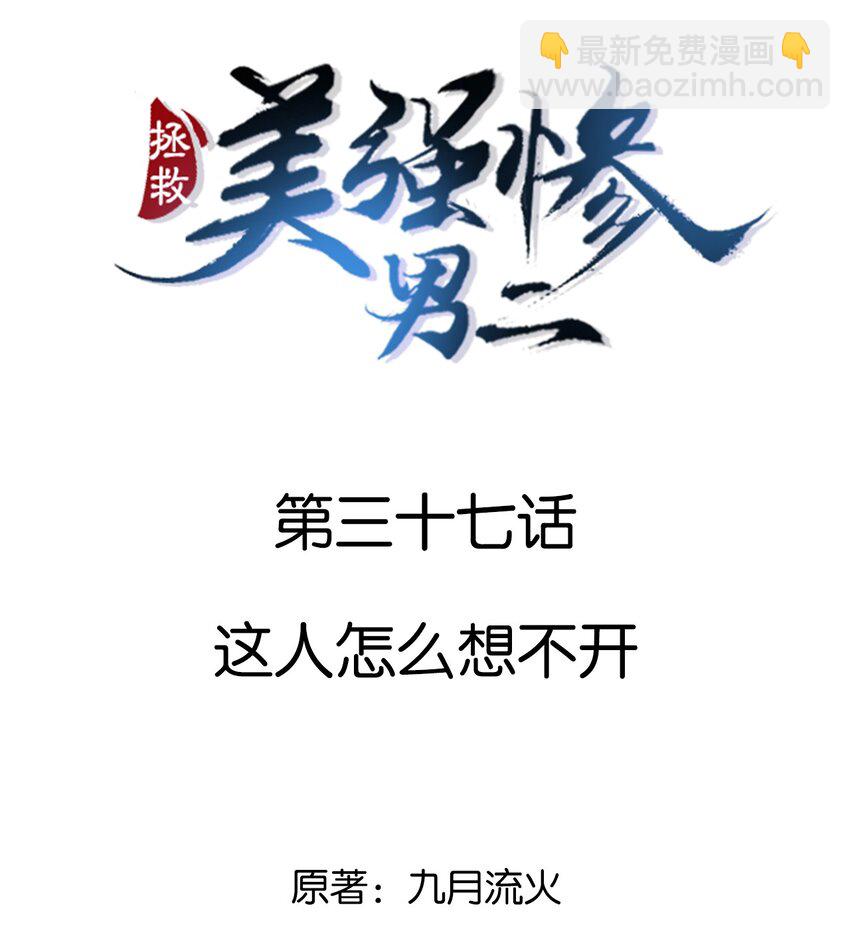 037 这人怎么想不开?-第37话