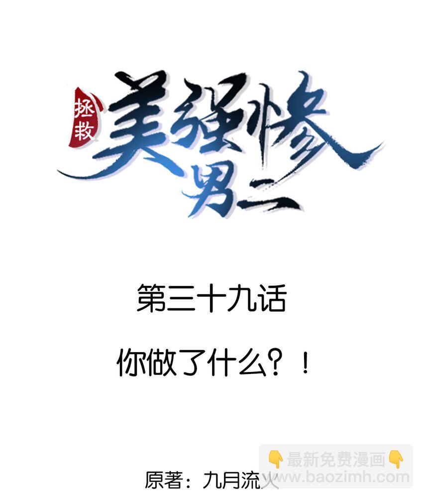 039 你干了什么？！-第39话