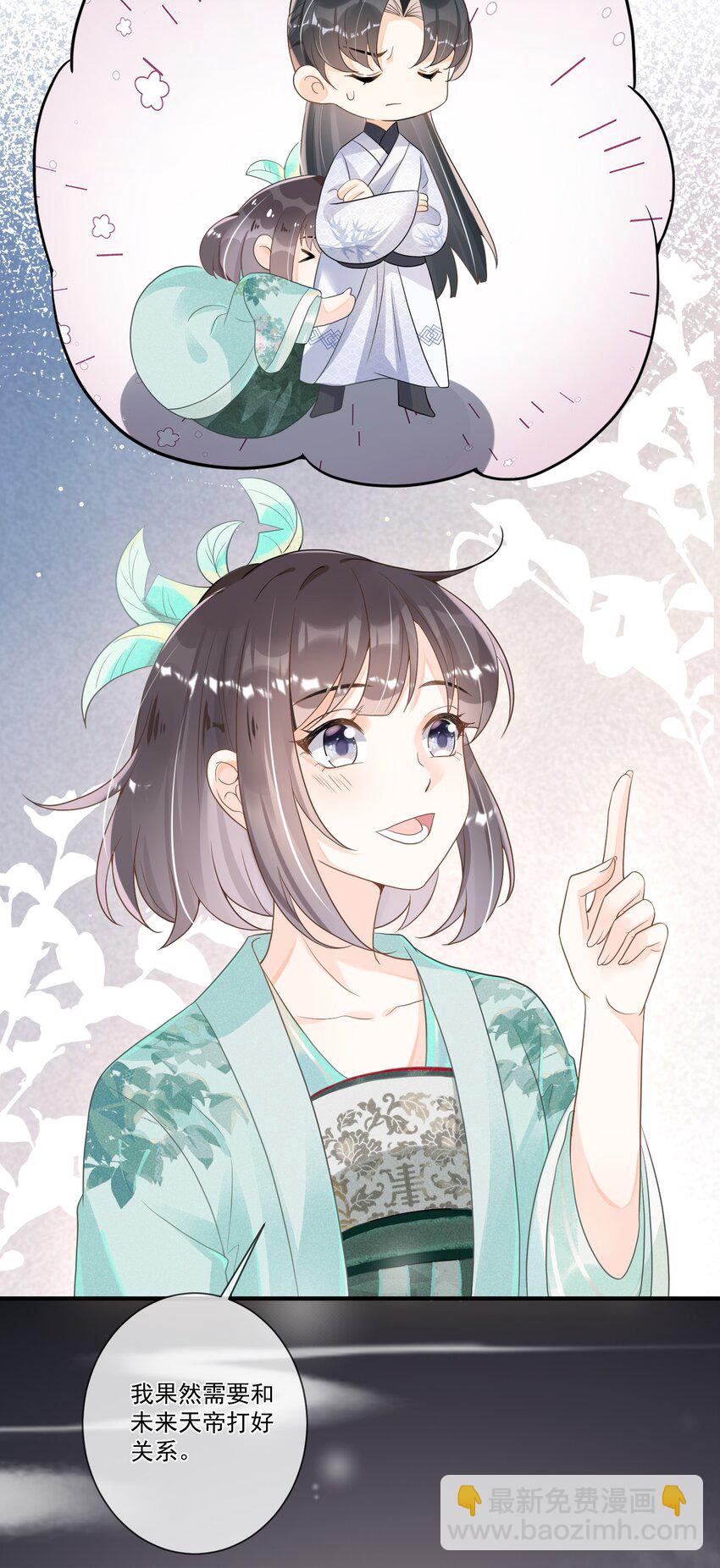 005 我变成玛丽苏了！-第5话