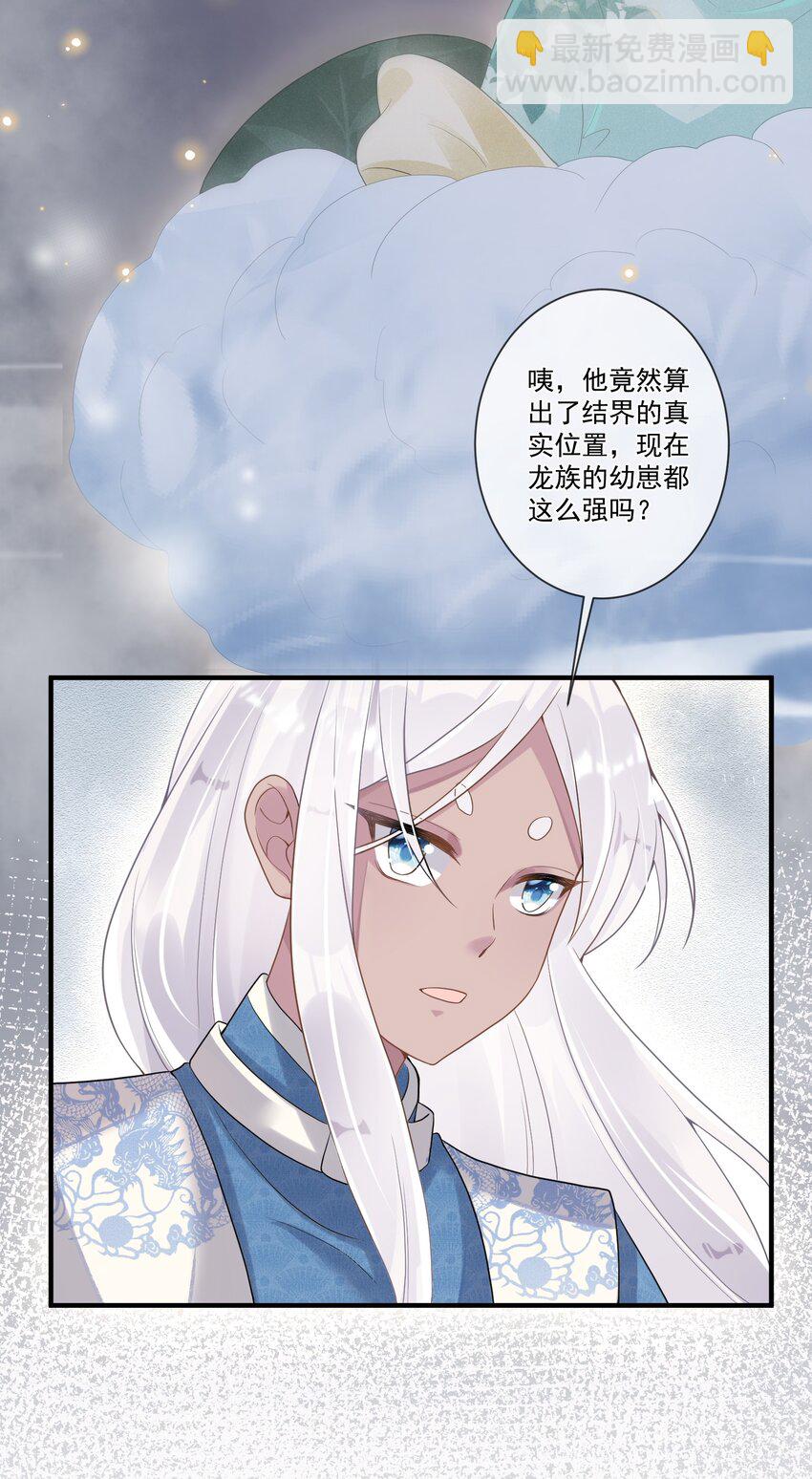 005 我变成玛丽苏了！-第5话