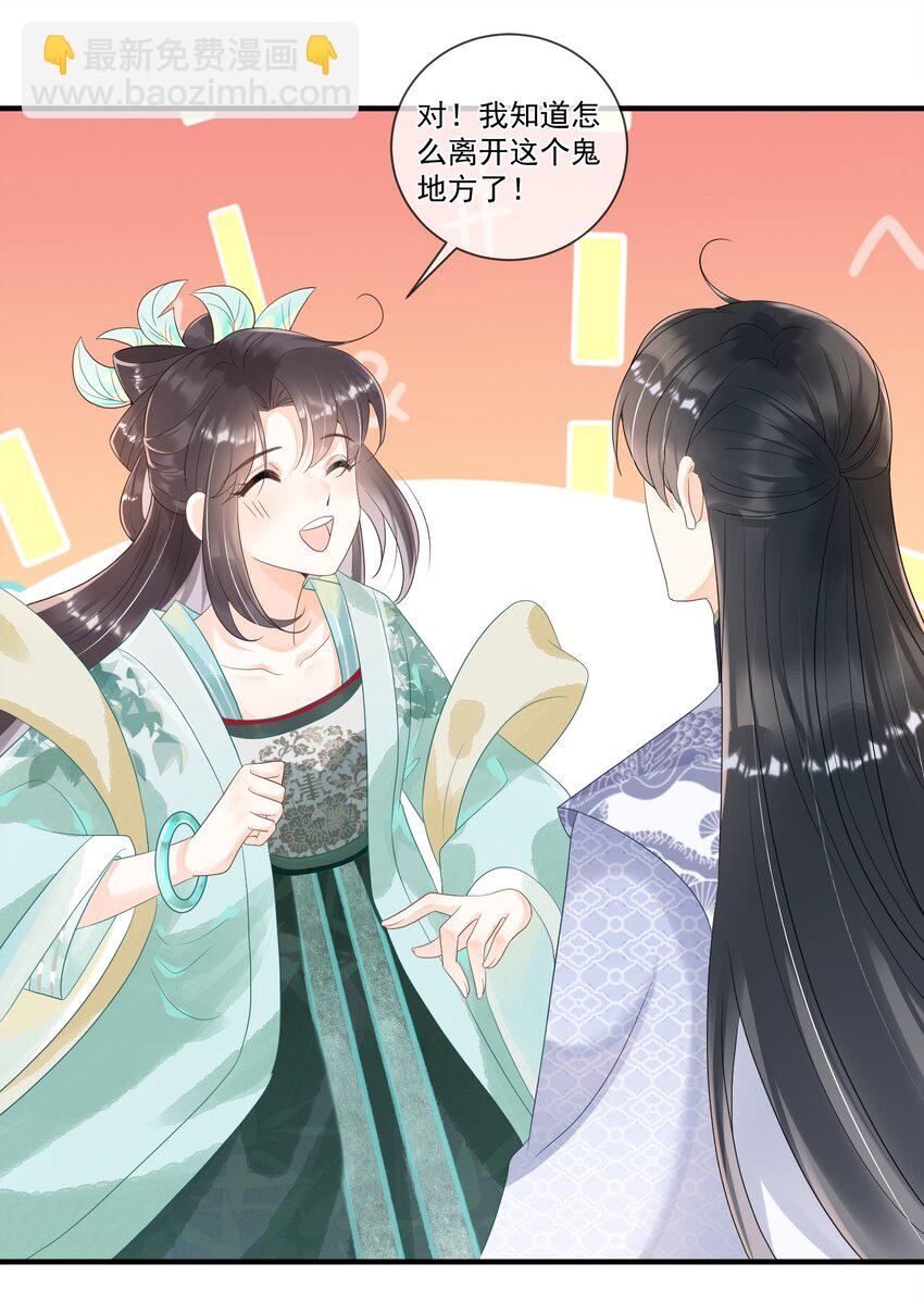005 我变成玛丽苏了！-第5话