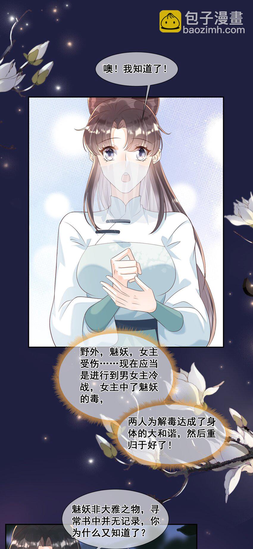 045 那你是怎么知道的？-第45话