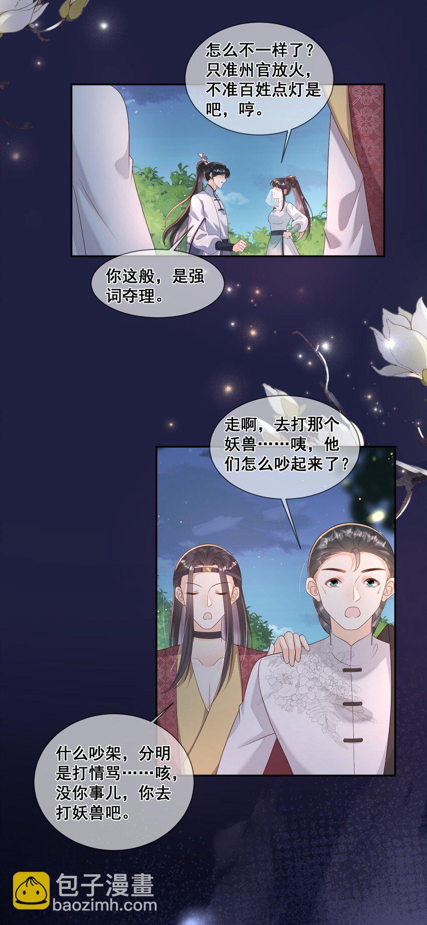 045 那你是怎么知道的？-第45话