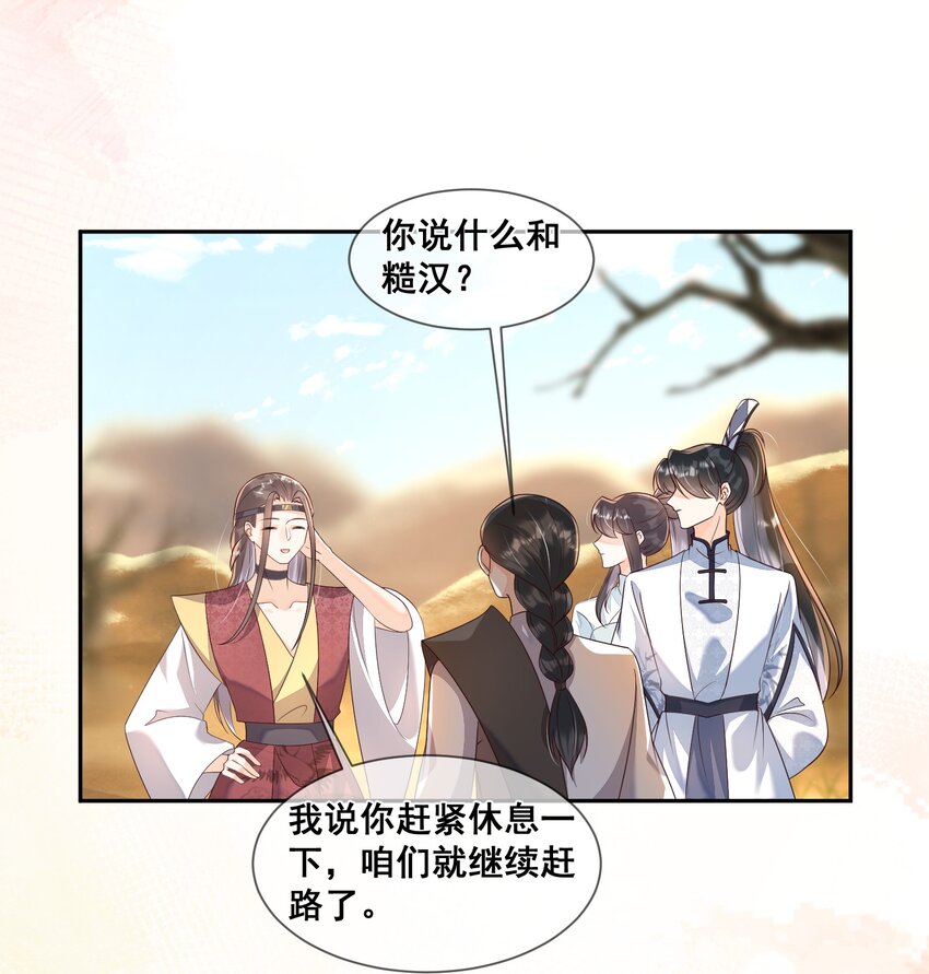049 偏心还不让说-第49话