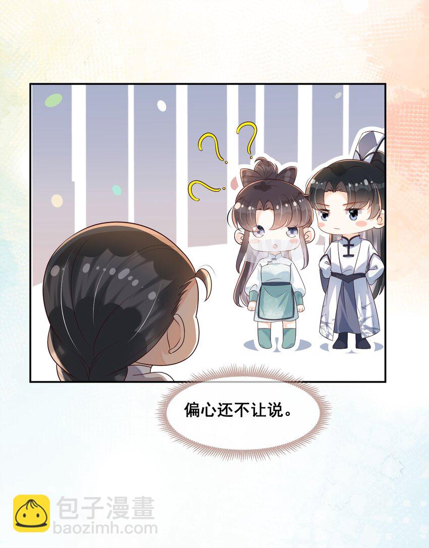 049 偏心还不让说-第49话