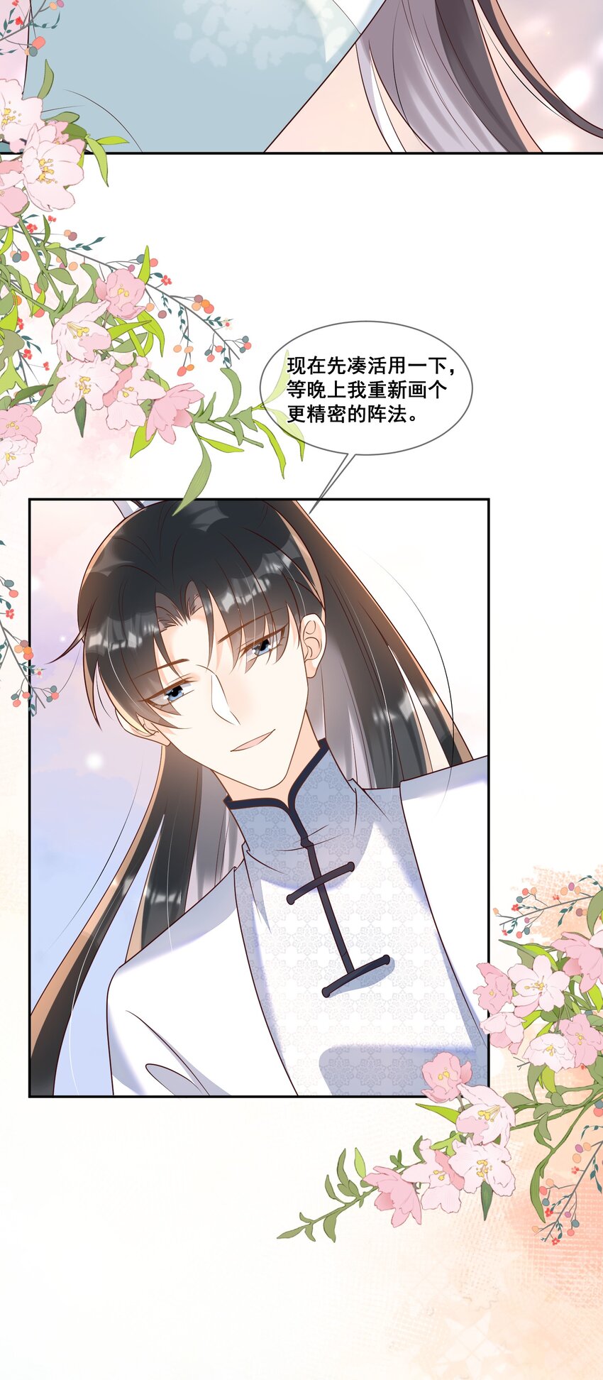 049 偏心还不让说-第49话
