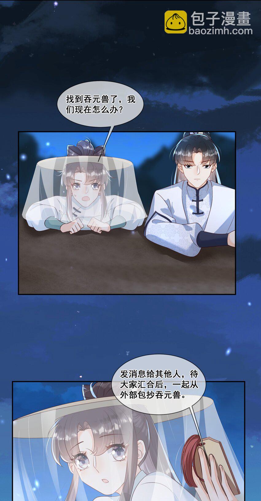 049 偏心还不让说-第49话