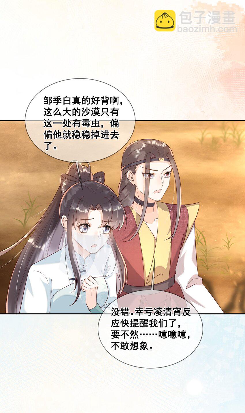 049 偏心还不让说-第49话
