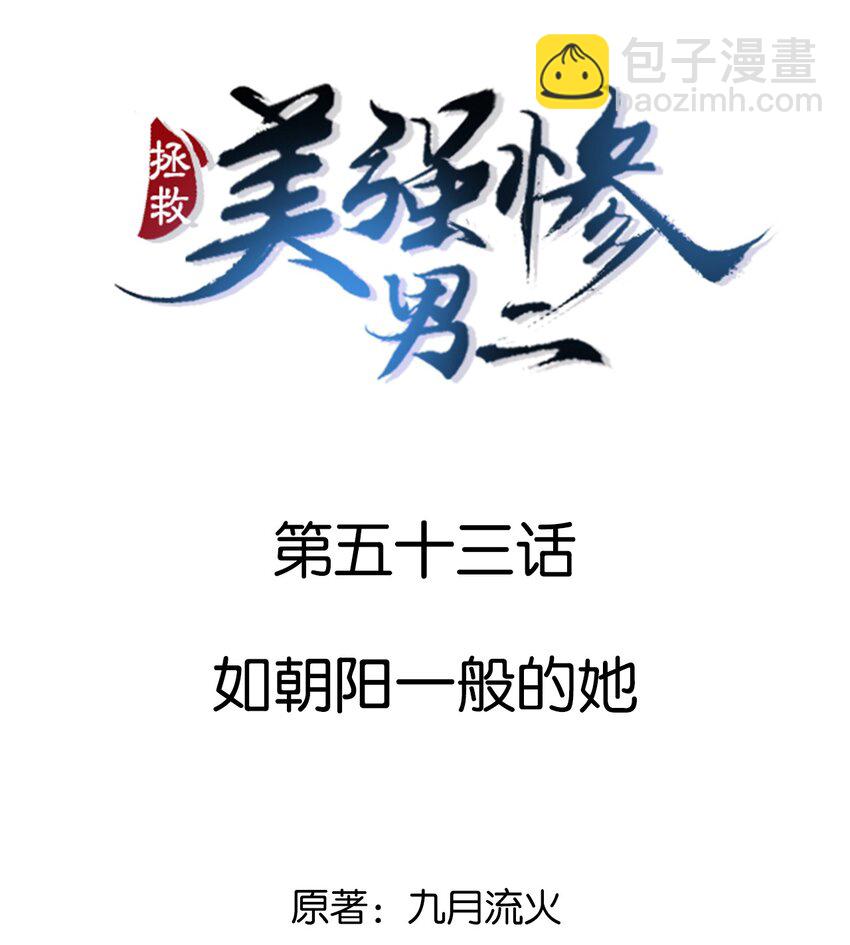 053 如朝阳一般的她-第53话