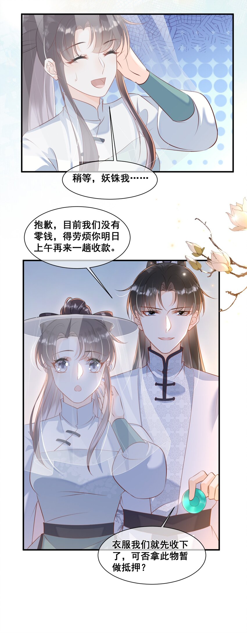 055 好俊美的仙君-第55话