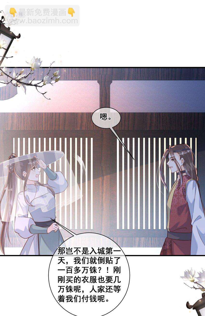 055 好俊美的仙君-第55话
