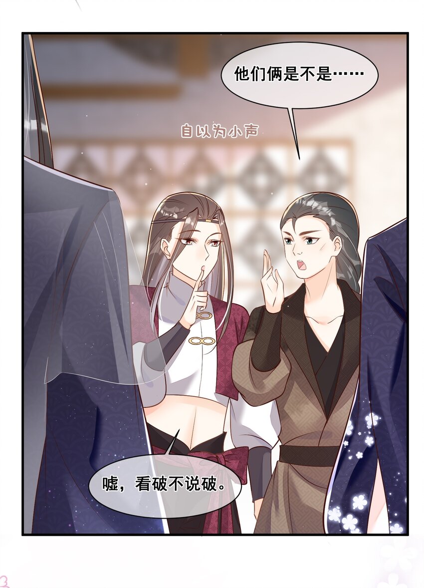 055 好俊美的仙君-第55话