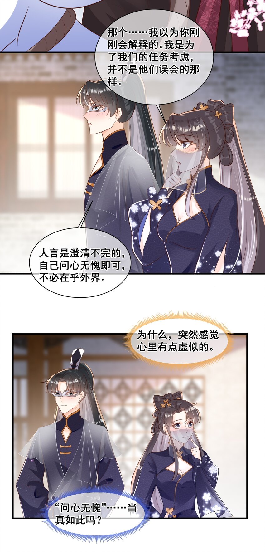 055 好俊美的仙君-第55话