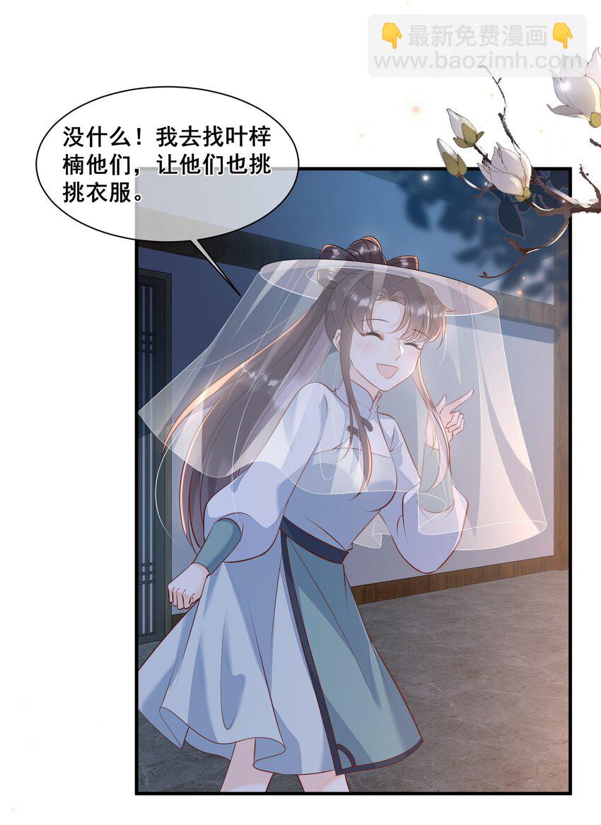 055 好俊美的仙君-第55话