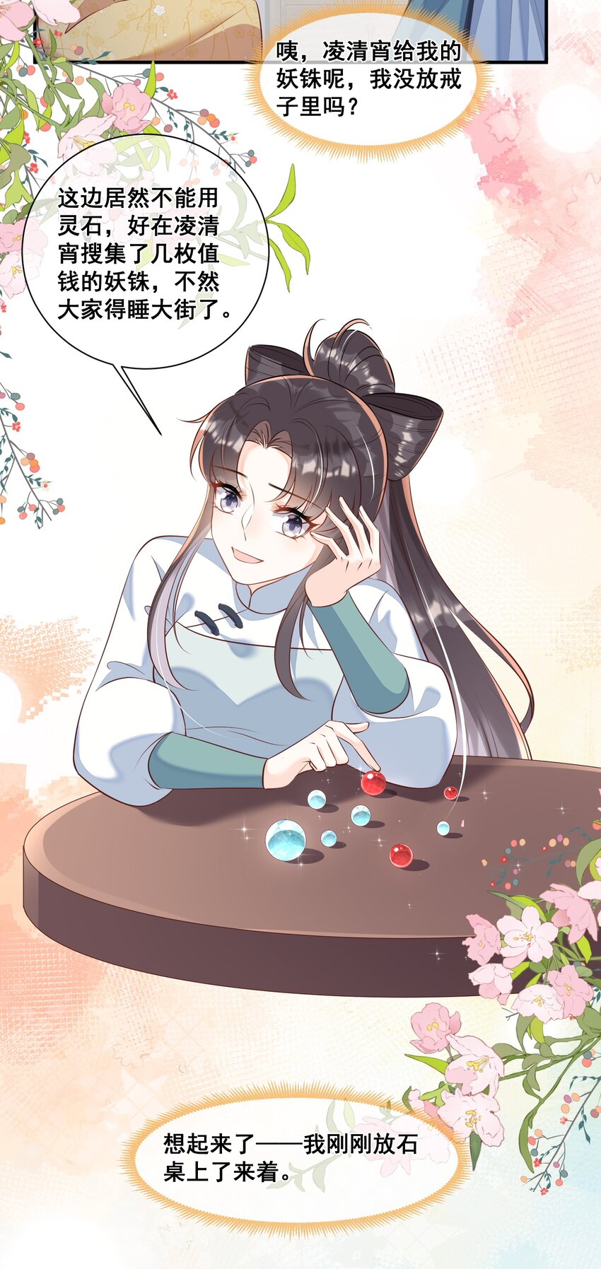 055 好俊美的仙君-第55话