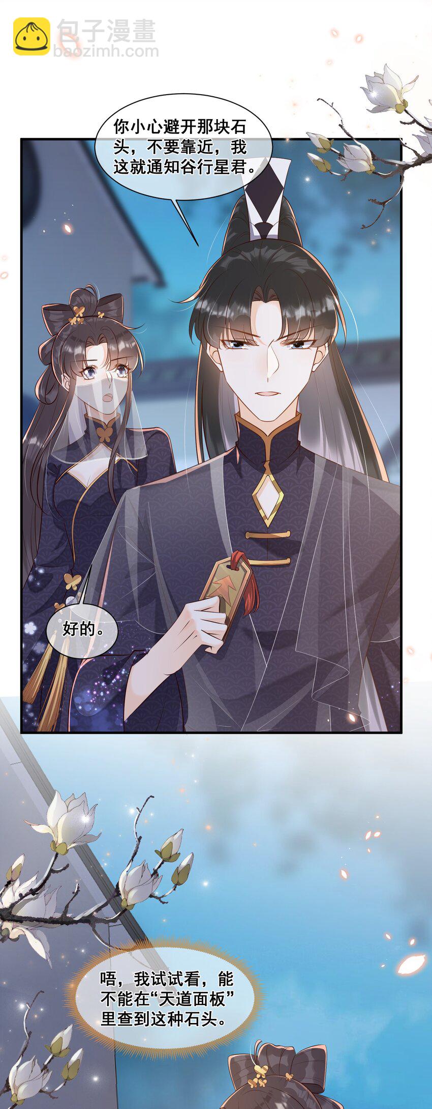 057 你还挺细心-第57话