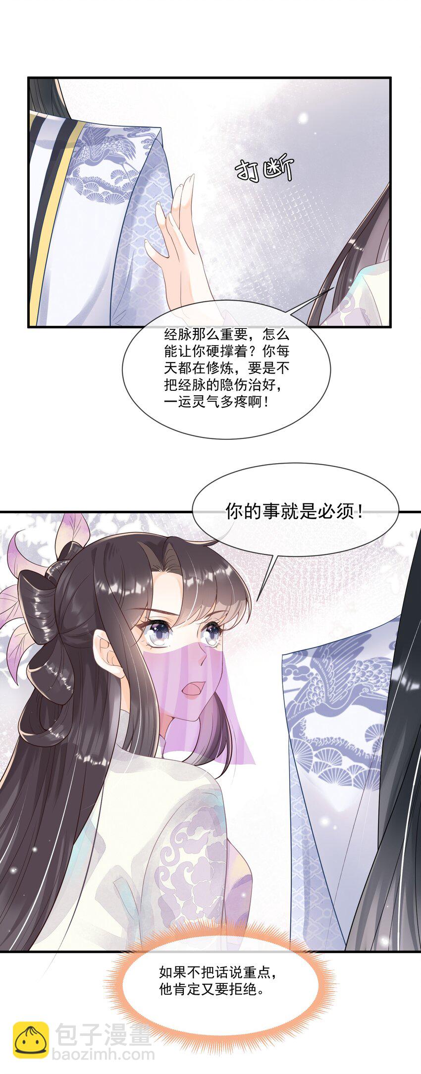 007 你的事就是必须！-第7话