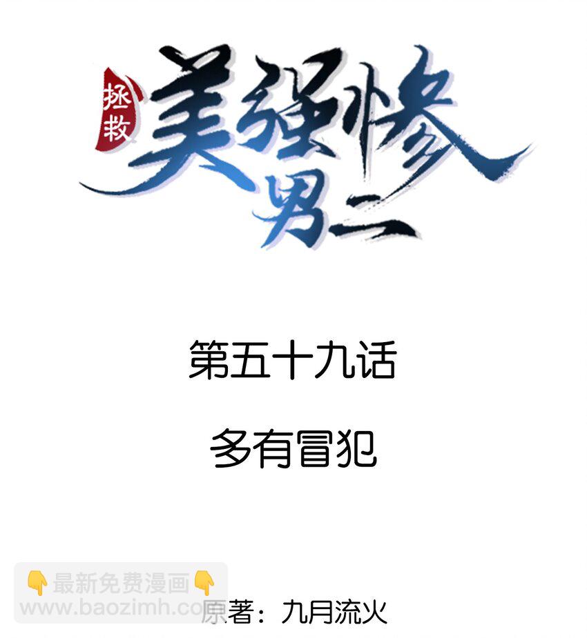 059 多有冒犯-第59话