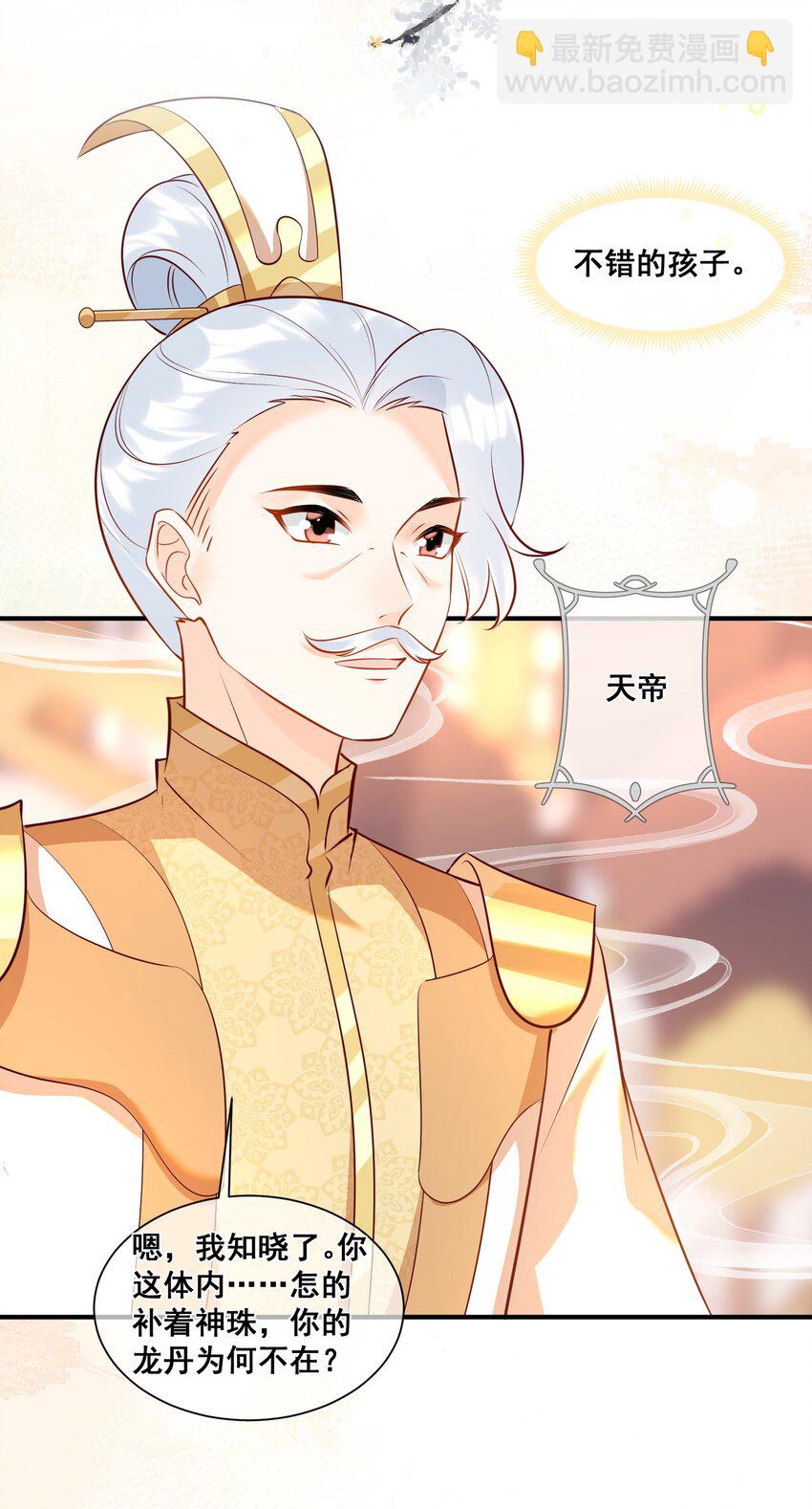 062 面见天帝-第63话