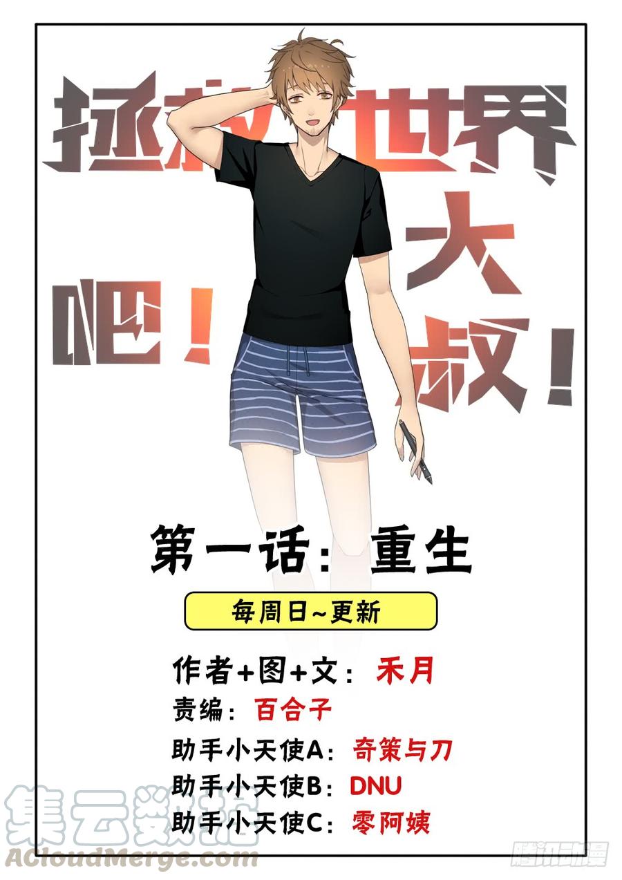 重生(1/2)-第1话