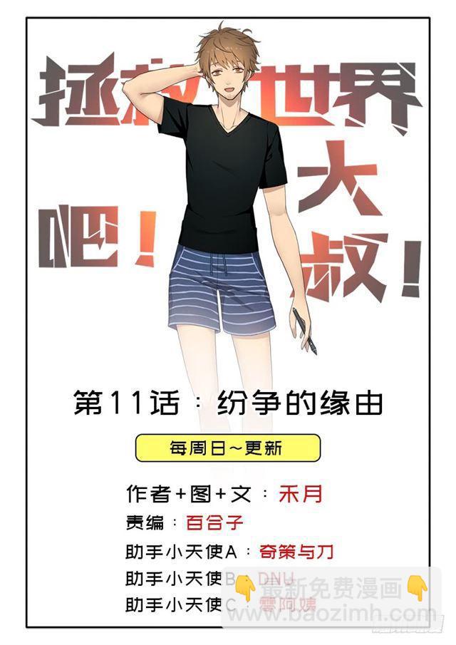 纷争的缘由(1/2)-第11话