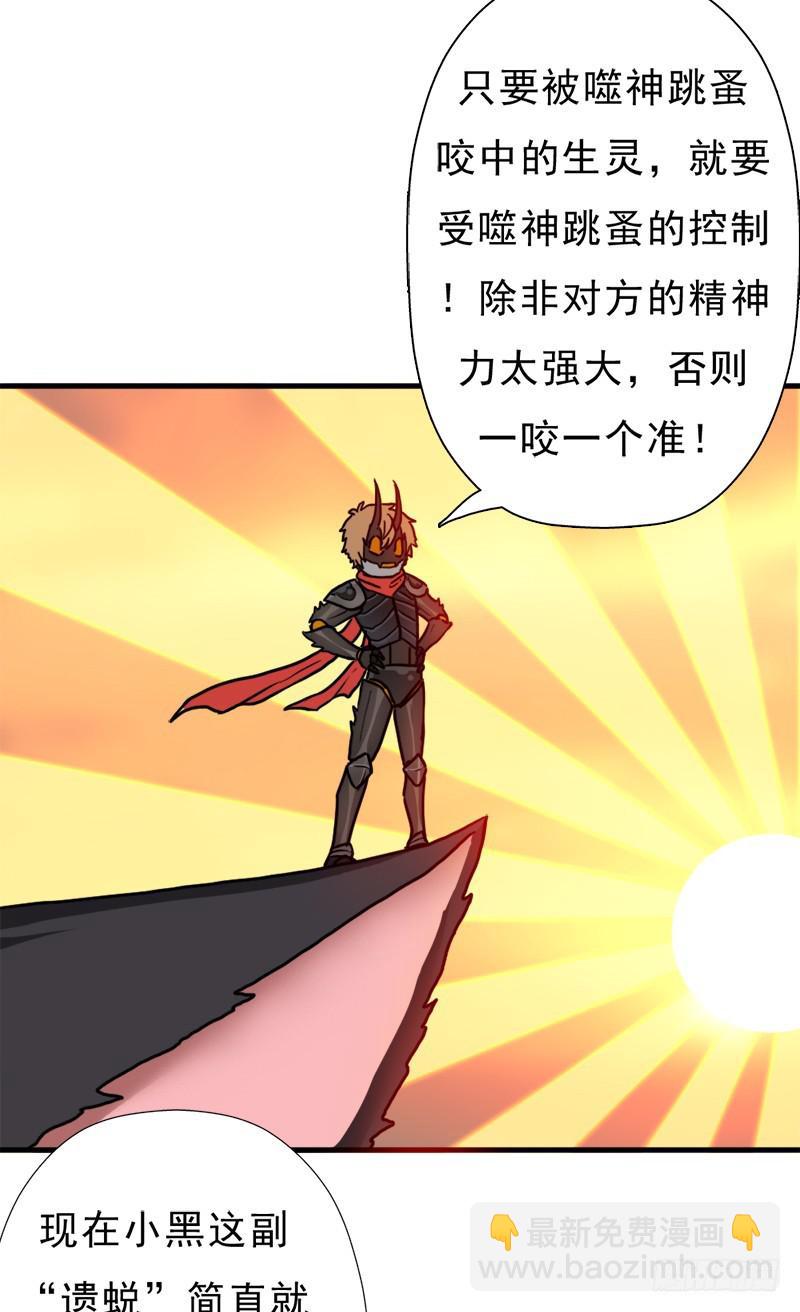 噬神跳蚤的技能(1/2)-第107话
