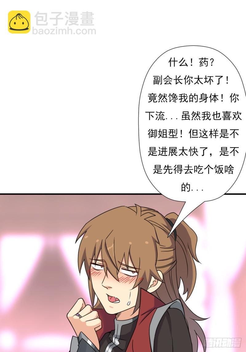 &ldquo;鸢&rdquo;字怎么写？(1/2)-第129话
