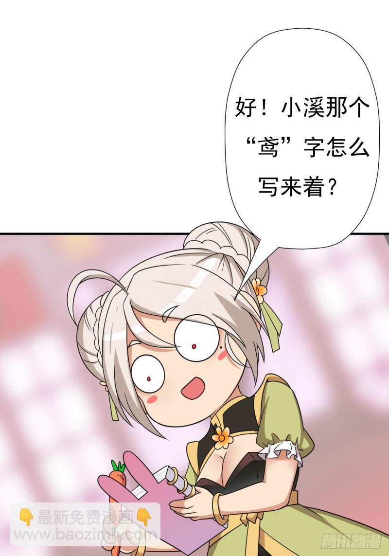 &ldquo;鸢&rdquo;字怎么写？(1/2)-第129话