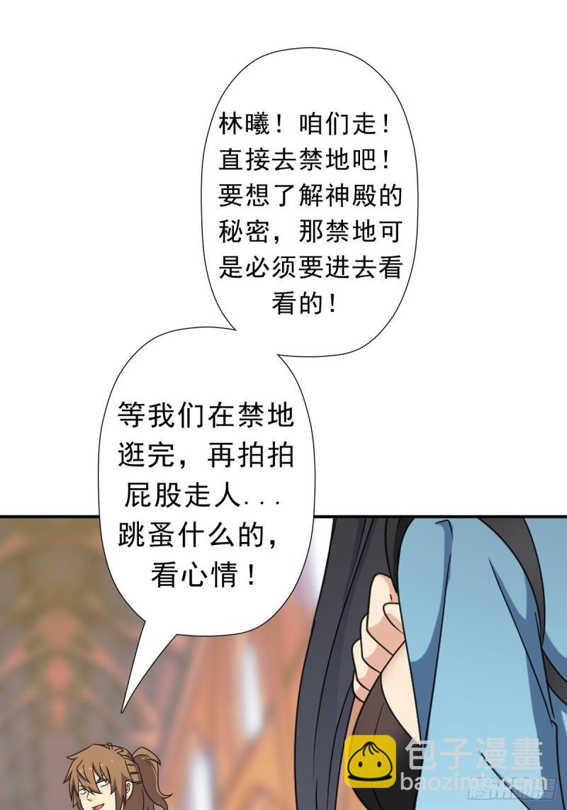 混入神殿(1/2)-第131话
